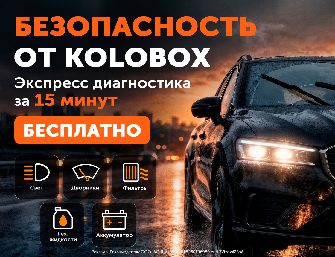 Безопасность от KOLOBOX